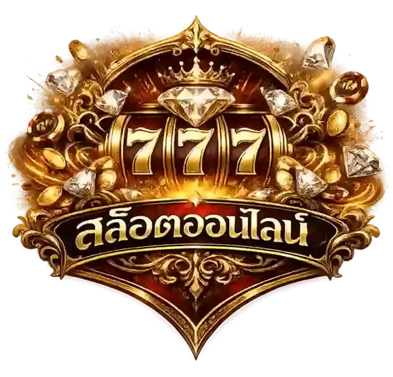 รับโปร