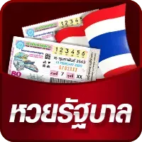 รับโปร-หวยไทย