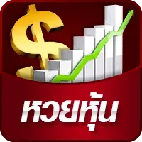 รับโปร-หวยหุ้น