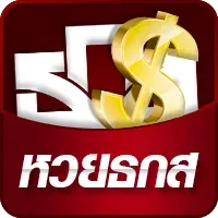 รับโปร-หวยธกส